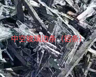 梁溪区中空玻璃边条回收