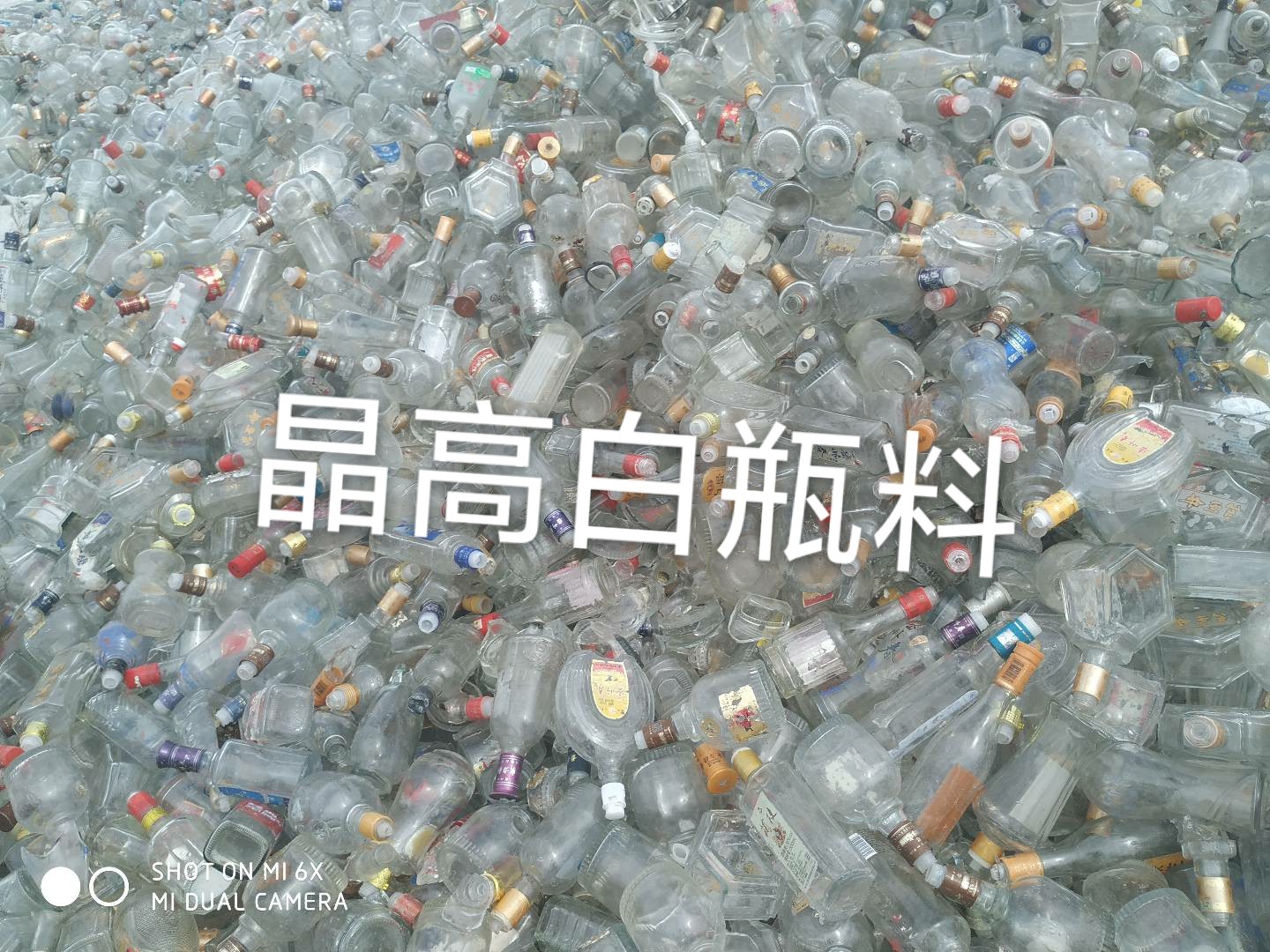 梁溪区晶高白瓶料回收