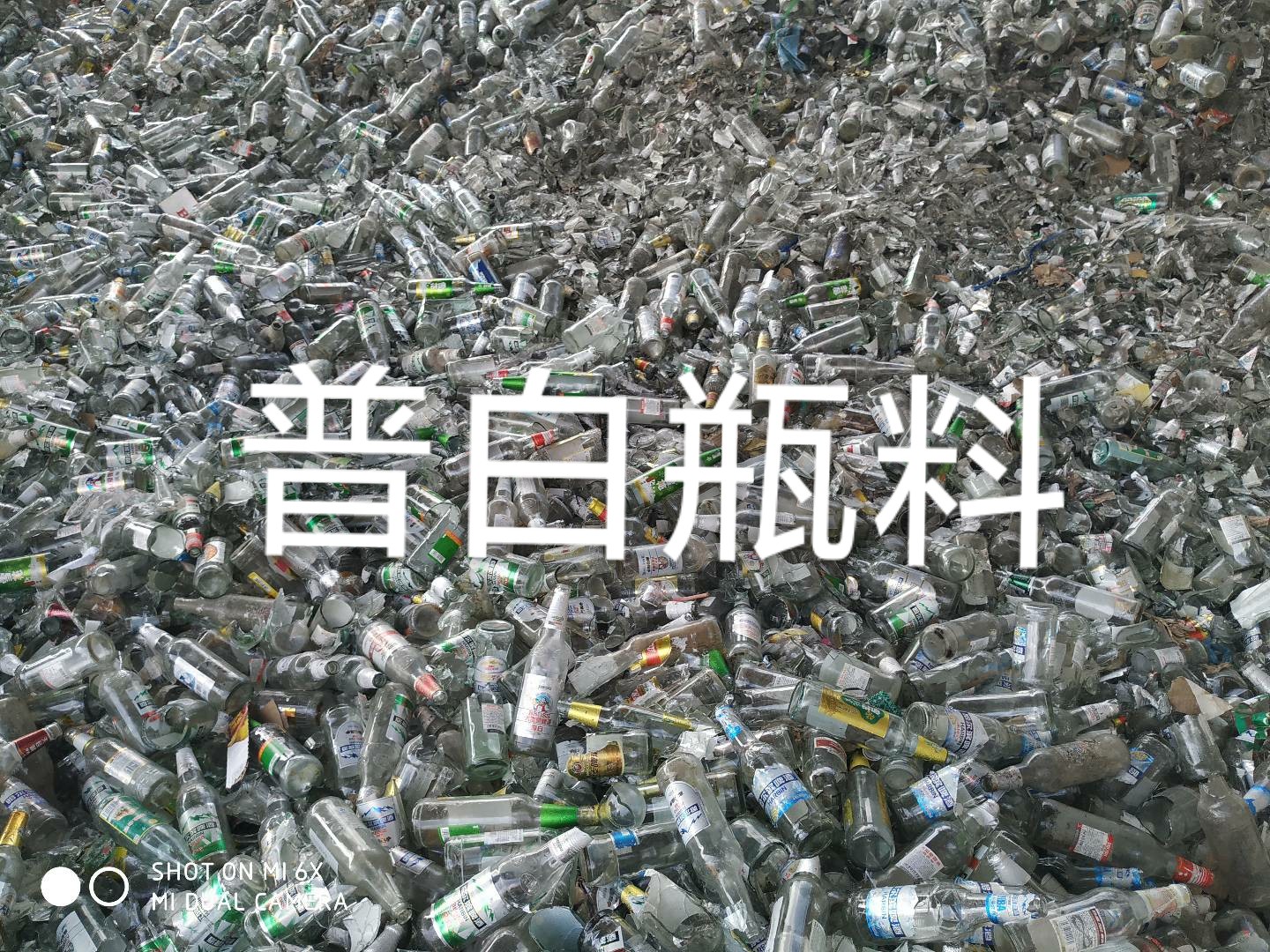 梁溪区普白瓶料回收