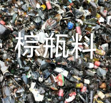 梁溪区棕瓶料回收